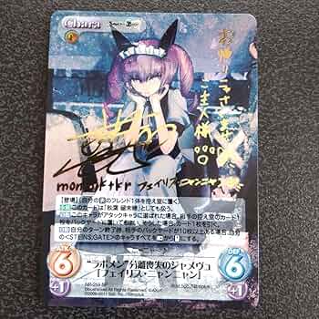 chaos tcg フェイリス　サイン　STEINS;GATE フェイリス・ニャンニャン ヴァイス シュタゲ サインchaos tcg